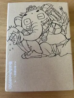 夢をかなえるゾウ DVD