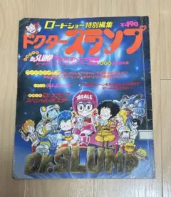 Dr.スランプ　ロードショー特別編集 ※現状販売