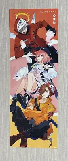 大妖怪 オリジナルミニポスター