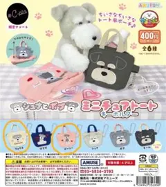 シュナとボブ ミニチュアトートバッグ シュナウザー　ガチャガチャ