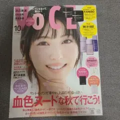 【新品未読品】VOCE 2025年10月号 浜辺美波さん