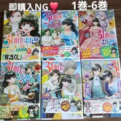 即購入NG❣️ 31番目のお妃様. 1巻-6巻
