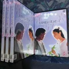 TVドラマ レンタル専用DVD 101回目のプロポーズ 全4巻セット
