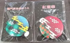 新品未開封☆鬼滅の刃　オルゴールサウンド缶バッジ2個 竈門炭治郎のうた 紅蓮華
