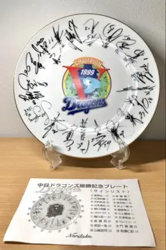 Noritake - WBS日本優勝祈願送料無料◆ノリタケ◆中日ドラゴンズ1982優勝サインプレート 2025年最新】ノリタケ ドラゴンズ 1999の人気アイテム - メルカリ