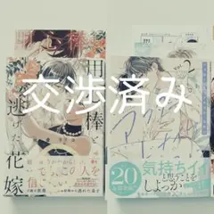 ④ 用心棒と逃げた花嫁 / 僕はキミと恋がしたい