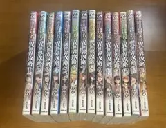 ひとりぼっちの異世界攻略 1〜14巻セット