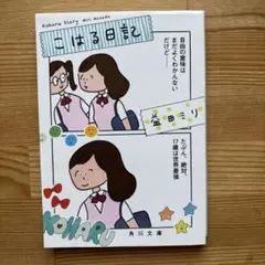 こはる日記