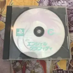 エンジェルグラフィティ　ps1 ソフト
