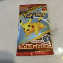 マクドナルド ハッピーセット ポケモンカード　プロモカードパック　未開封