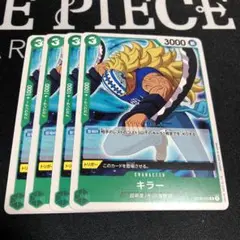 ワンピース カードゲーム キラー 3枚セット