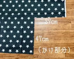 星柄 綿生地