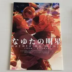 土井きり　全年齢　忍たま乱太郎　なゆたの明星