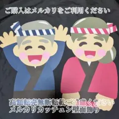 お祭り壁面飾り