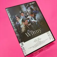 【新品ケース】Winny DVD レンタル 東出昌大 三浦貴大