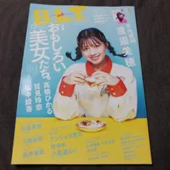B.L.T. 12月号 おもしろい美女たち2020年12月号日向坂46渡邉美穂