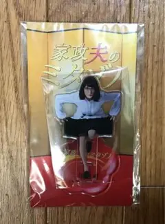✳️家政夫のミタゾノ✳️アクリルスタンド✳️新品未開封✳️家政夫のミタゾノ　アクスタ