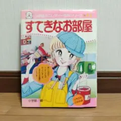 小学館ミニレディ百科シリーズ　ヒラメキ！直感うらない Amazon.co.jp: ヒラメキ直感うらない (小学館ミニレディー百科