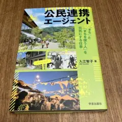 公民連携エージェント : 「まち」と「まちを使う人」を元気にする仕事