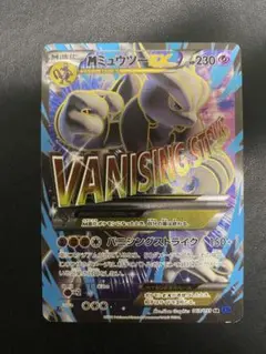 MミュウツーEX SR XY8 青い衝撃 063/059 アンリミ PSA10】MミュウツーEX SR XY8 青い衝撃 063/059 - メルカリ