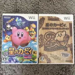 星のカービィ Wii 20周年スペシャルコレクション2本セット
