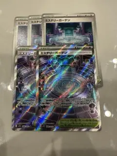 ミステリーガーデン SR2枚 ノーマル3枚セット