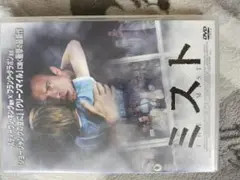 ミスト DVD ポニーキャニオン