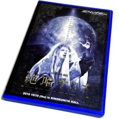 エン*ゲキ #04 絶唱サロメ(DVD)