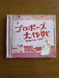 プロポーズ大作戦 サウンドトラック