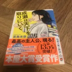 成瀬は天下を取りにいく