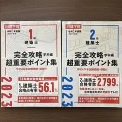 一級建築士 完全攻略
