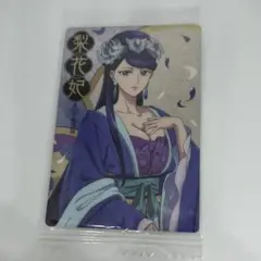 薬屋のひとりごと　ウエハース 梨花妃
