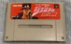 ジョジョの奇妙な冒険 スーパーファミコン用ソフト(動作確認済)