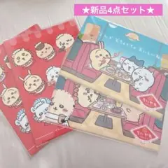 【新品】ちいかわレストラン クリアファイル 未開封4点セット