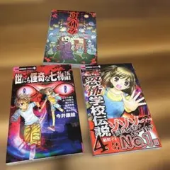 ちゃおホラー　フラワーコミックス