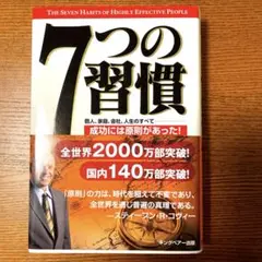 〜ビジネスに活かす〜7つの習慣　ビジネス教材セット　DVD付き(未開封) ビジネスに活かす〜7つの習慣 ビジネス教材セット DVD付き(未