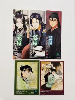 薬屋のひとりごと　栞