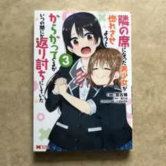 隣の席になった美少女が惚れさせようとからかってくるがいつの間にか返り討ちにして…
