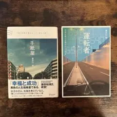 喜多川泰　2冊セット