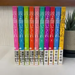 【全巻初版・帯付き】漫画「波よ聞いてくれ」1〜10巻セット+ポストカード