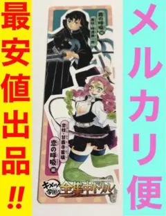 鬼滅の刃 しおり 【非売品】