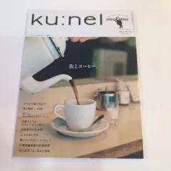 ku:nel 2011年11月号