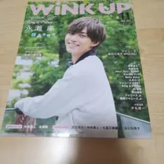 WINK UP 2019年11月号 永瀬廉