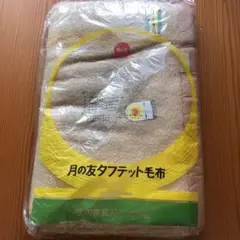 新品 月の友 シングル 毛布 ブランケット タフテット ベージュ ブラウン 2025年最新】月の友 毛布の人気アイテム - メルカリ