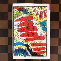 【中古】 ふたりの夕焼け/偕成社/北村けんじ m74940644534_1.jpg?1589155959