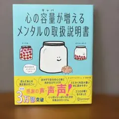 心の容量が増えるメンタルの取扱説明書