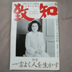 致知　2013年10月号
