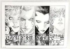 坂本眞一 クロニクル:Past【イノサンRouge】複製原稿①