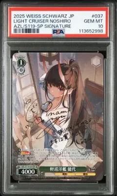 ヴァイスシュヴァルツ　アズールレーン　軽巡洋艦 能代　SP サイン SP 軽巡洋艦 能代(サイン入り) 販売 | アズールレーン Vol.2