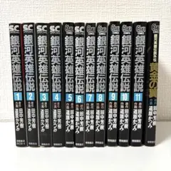 銀河英雄伝説 (作画:道原かつみ)全巻セット 1〜11巻+外伝1